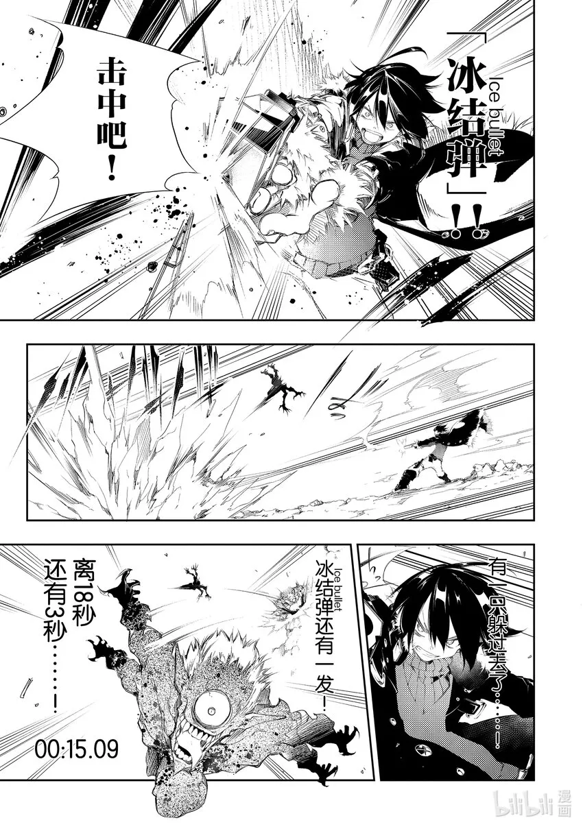 第2话 话术士的战斗方法 第33页