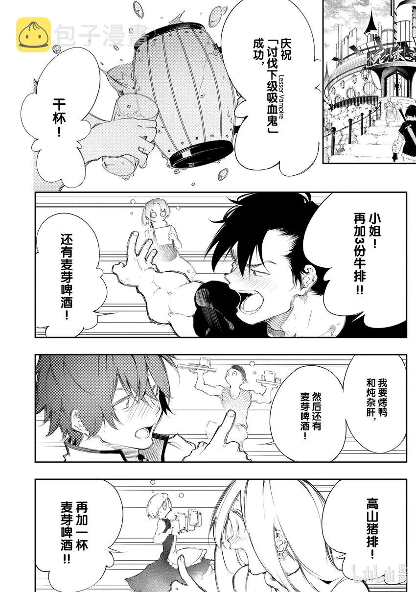 第3话 钱可是很重要的哦？ 第2页