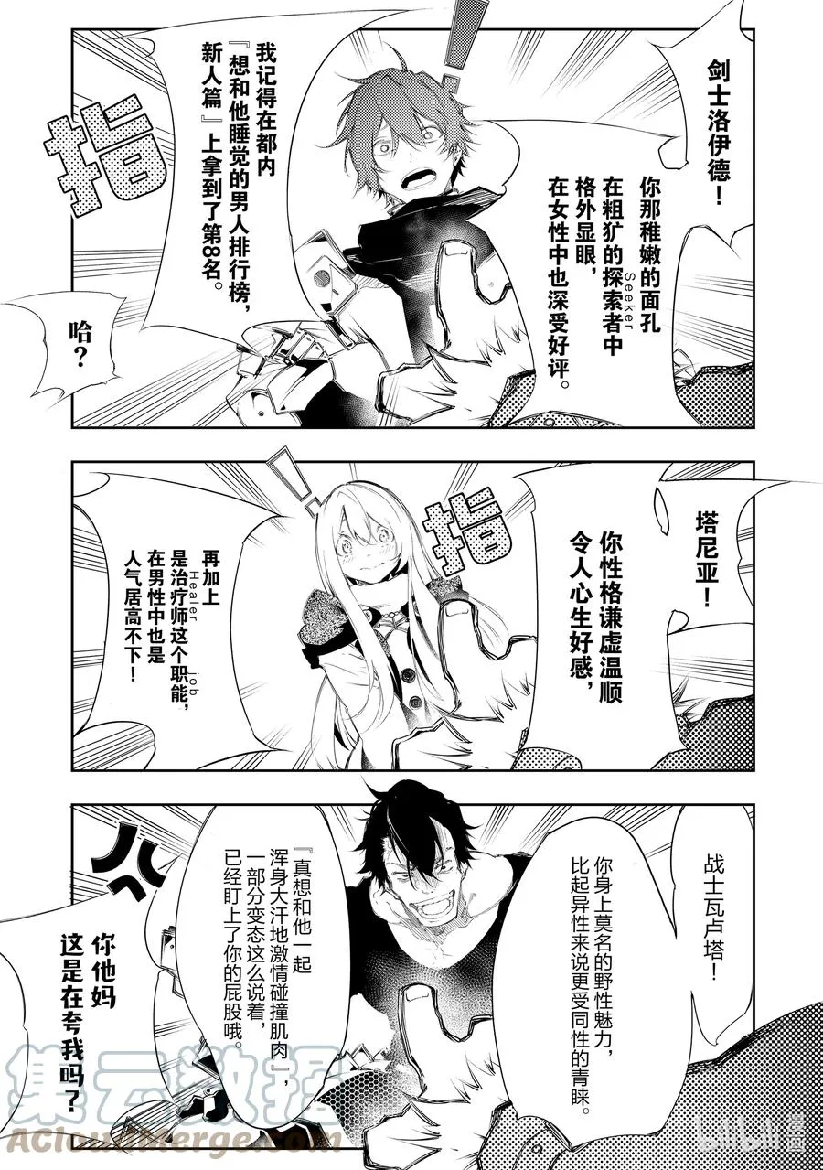 第4话 队伍的分歧 第7页