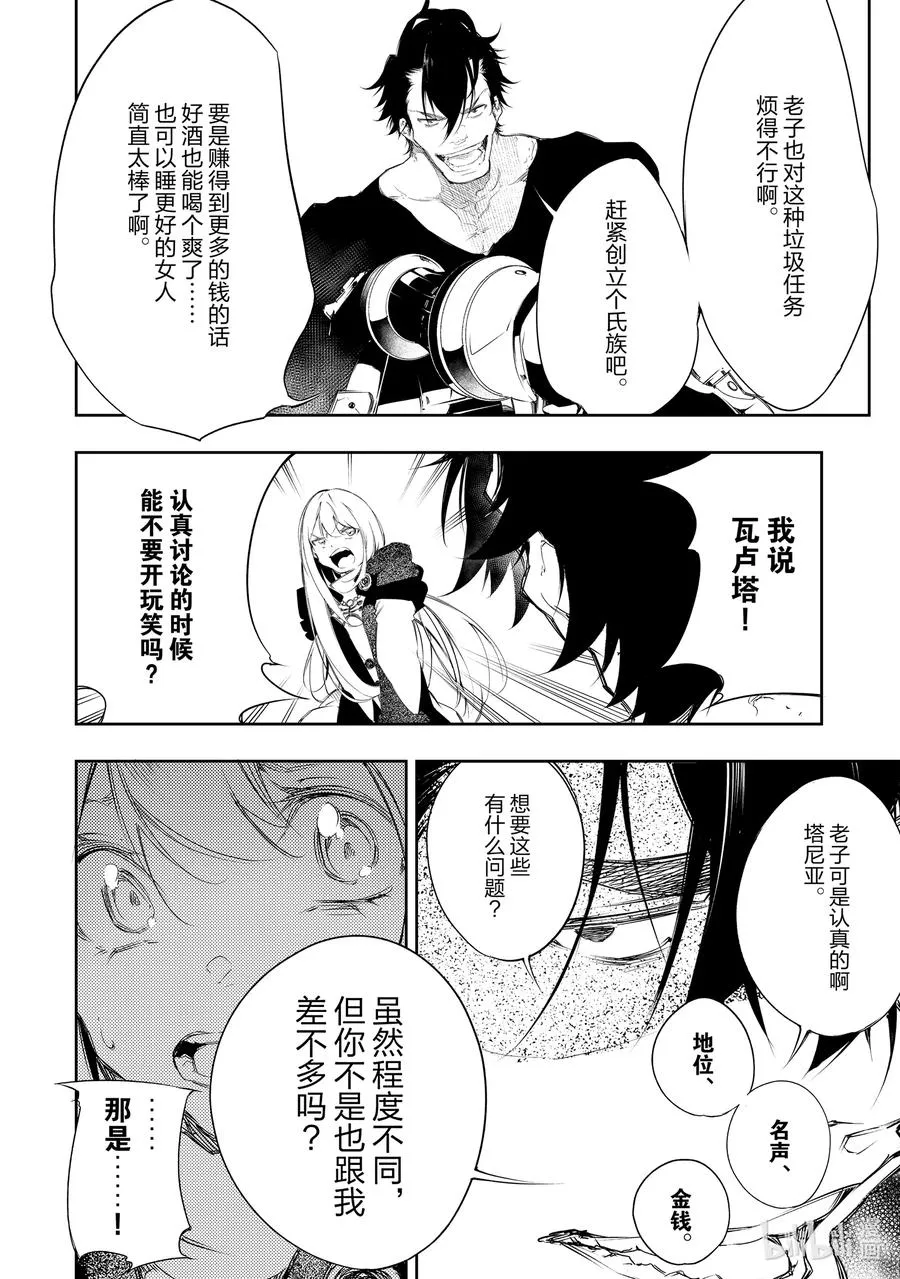 第4话 队伍的分歧 第10页