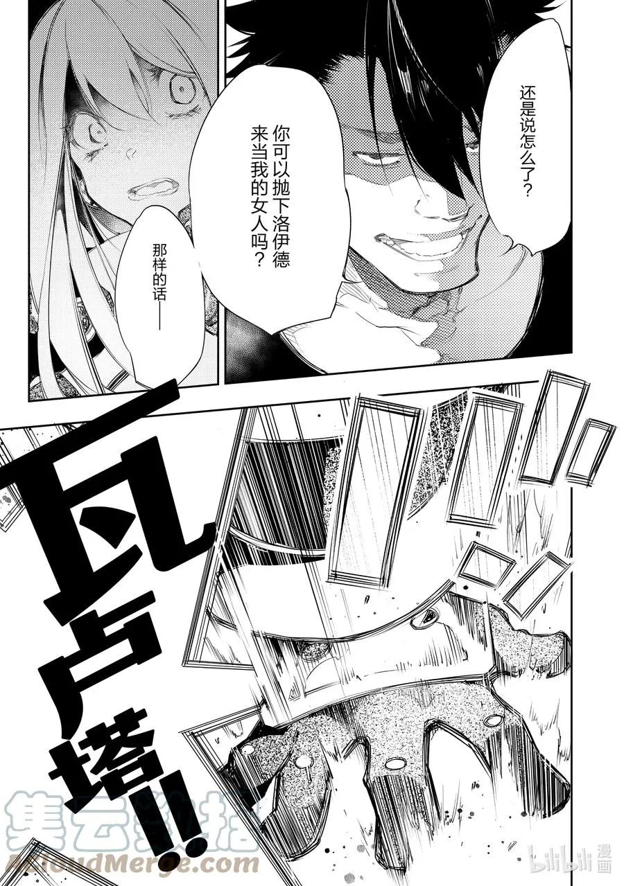 第4话 队伍的分歧 第11页