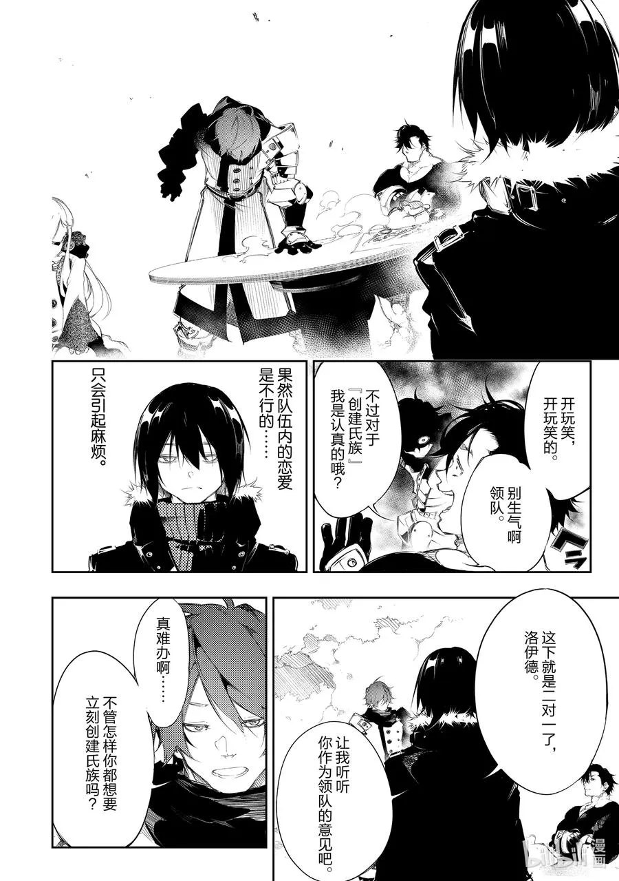 第4话 队伍的分歧 第12页