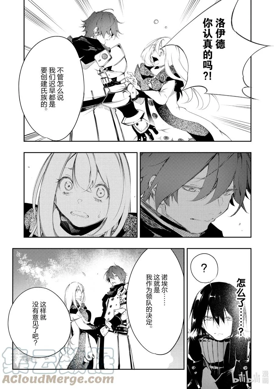 第4话 队伍的分歧 第15页