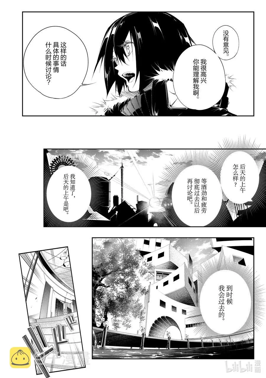 第4话 队伍的分歧 第16页
