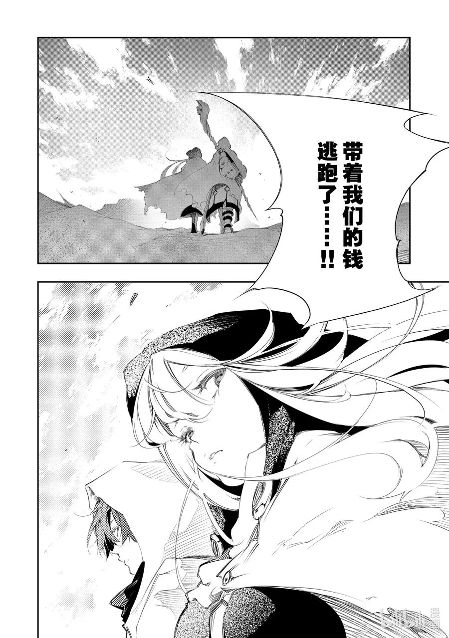 第4话 队伍的分歧 第18页