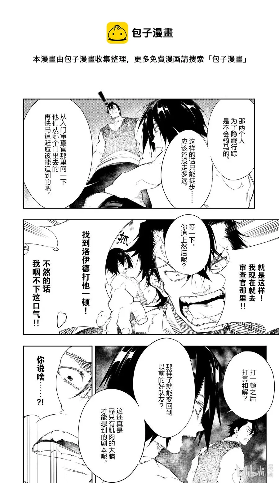 第5话 为了复仇就是要不择手段 第4页