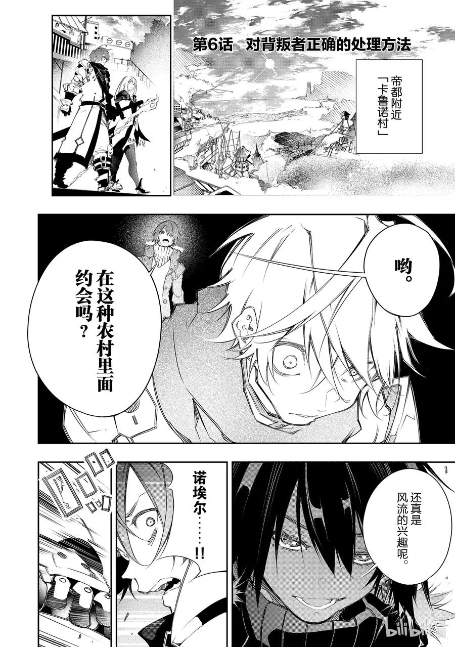 第6话 对背叛者正确的处理方法 第2页