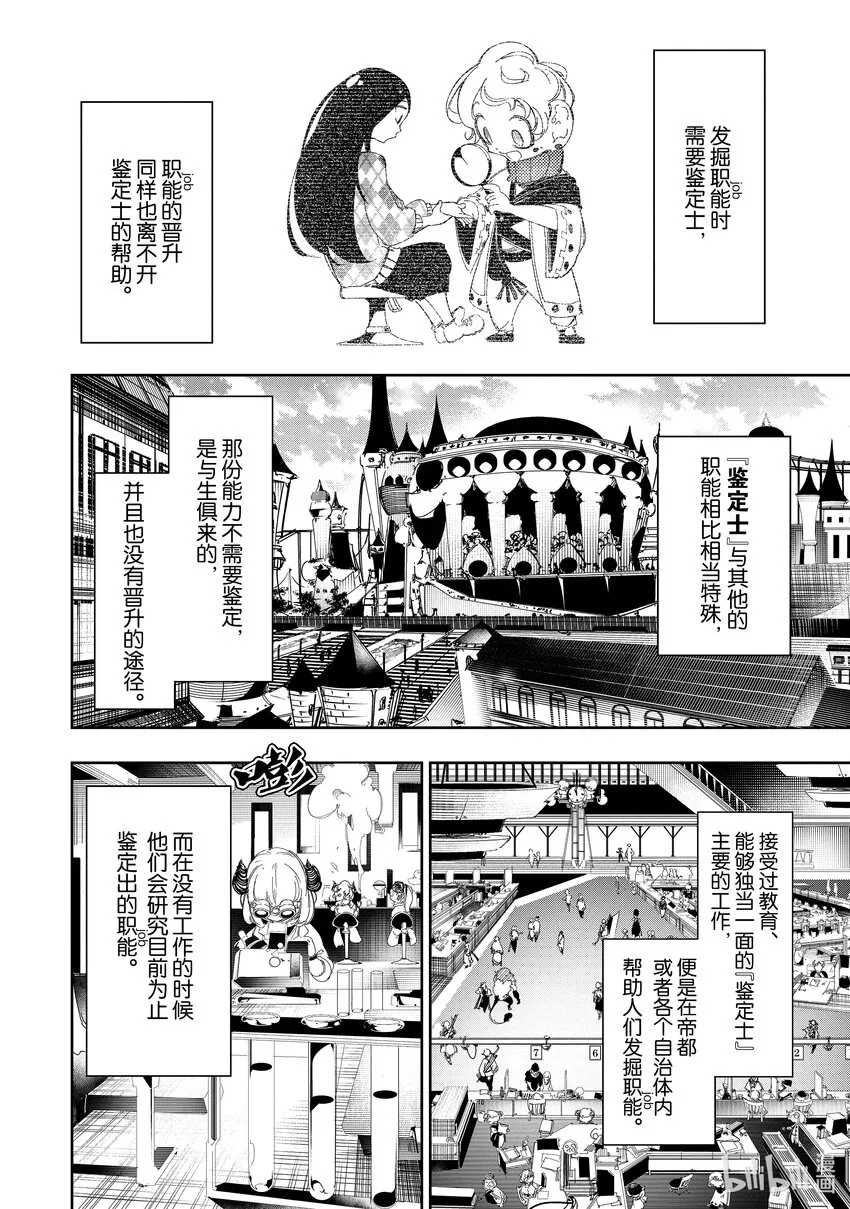 第29话 晋升 第3页