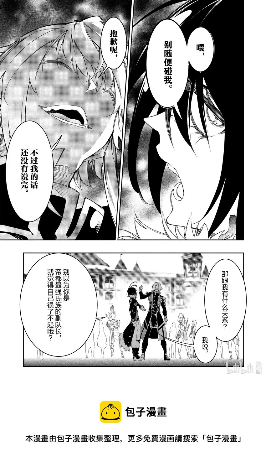 第29话 晋升 第19页