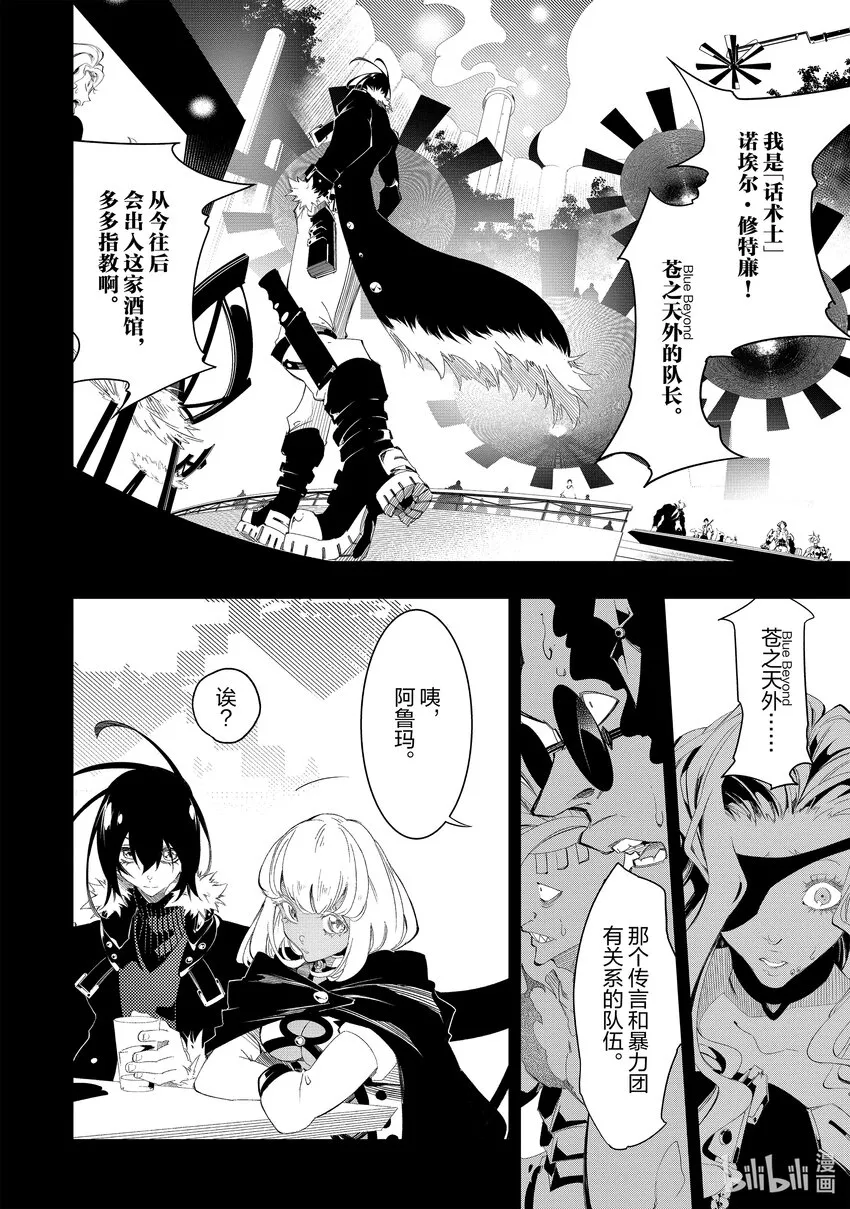 第32话天翼骑士团 第2页