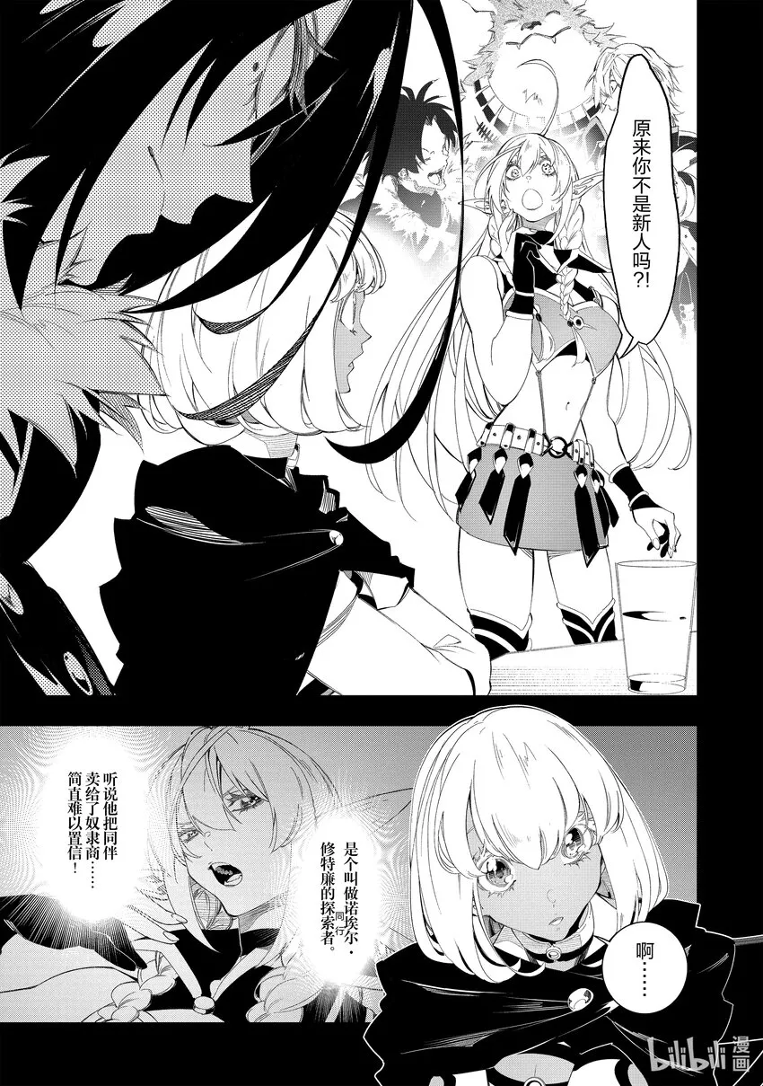 第32话天翼骑士团 第3页