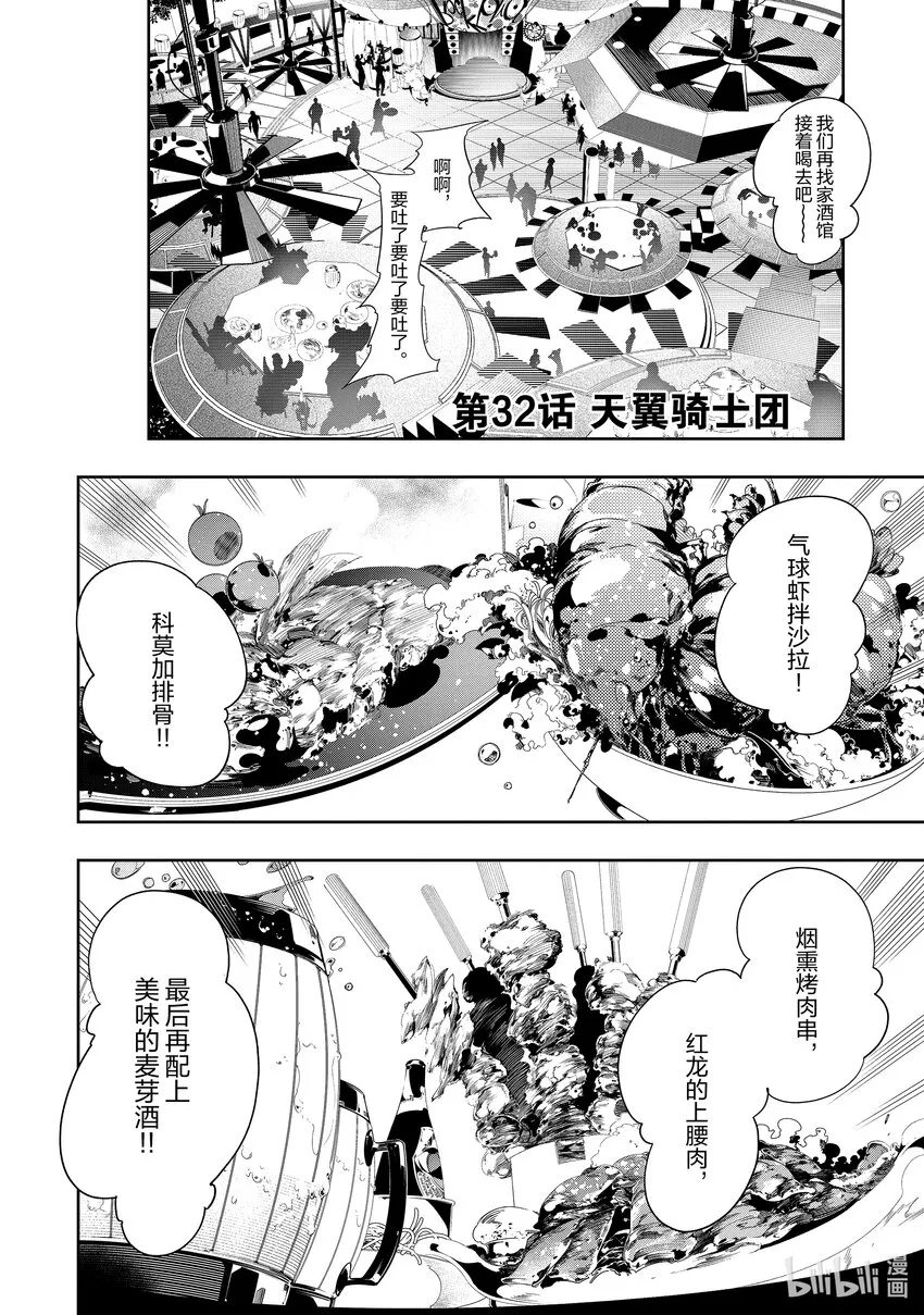 第32话天翼骑士团 第4页
