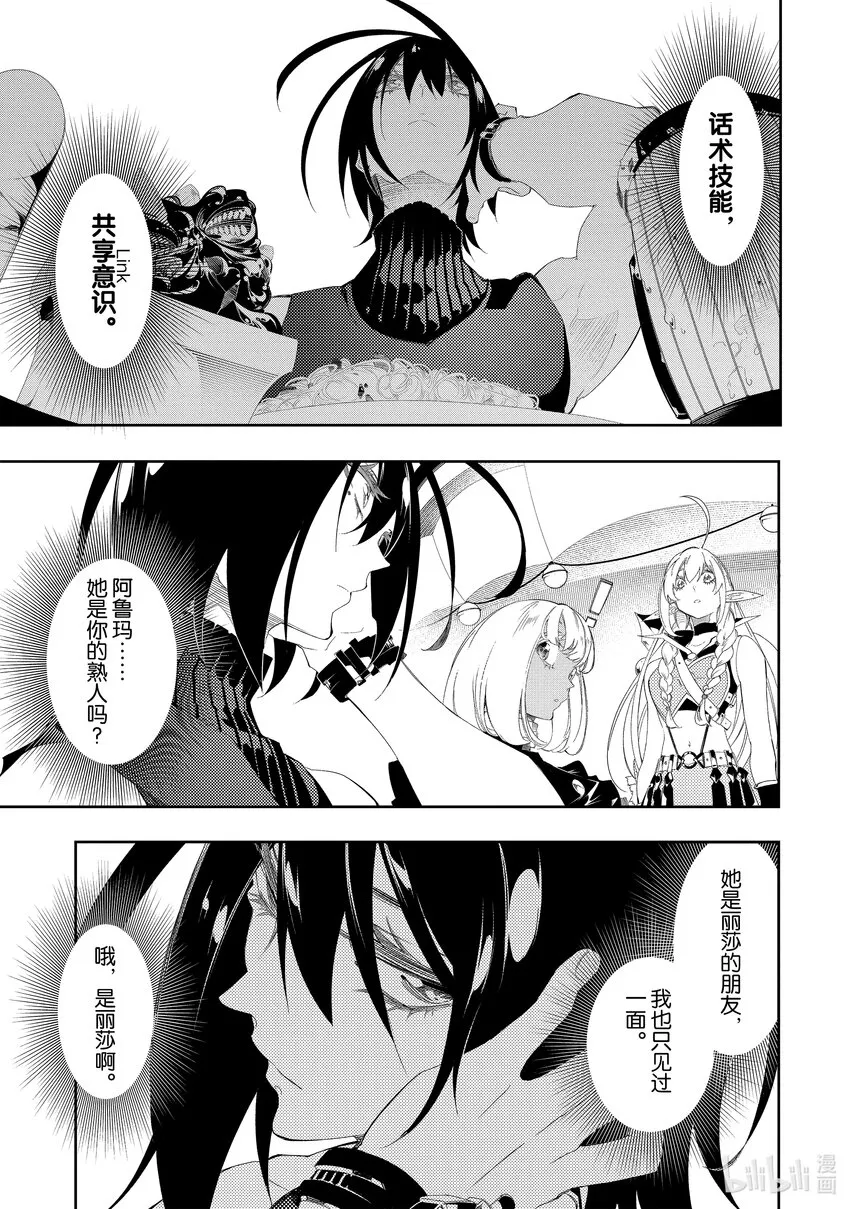 第32话天翼骑士团 第5页