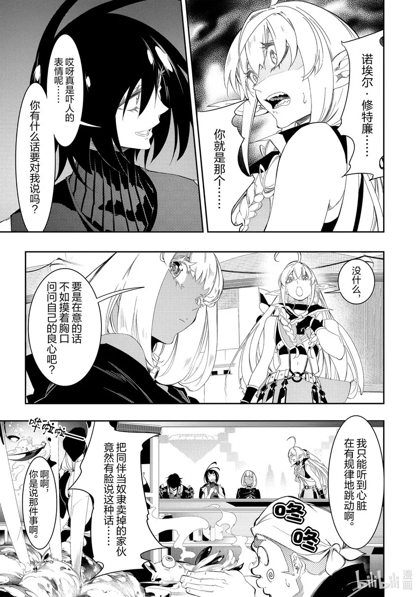 第32话天翼骑士团 第11页