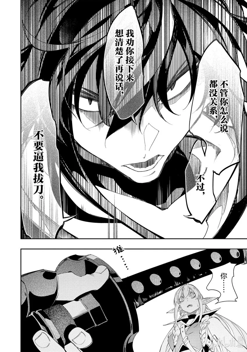第32话天翼骑士团 第14页