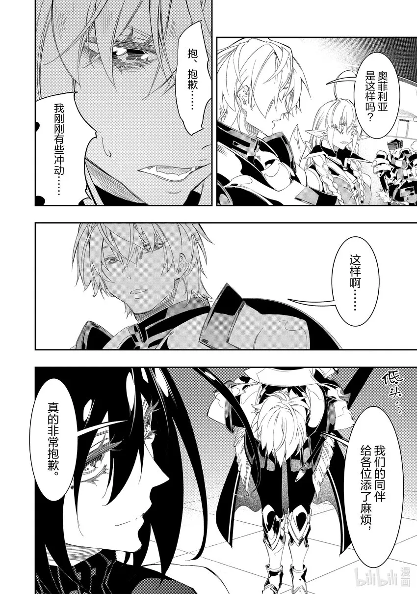 第32话天翼骑士团 第16页
