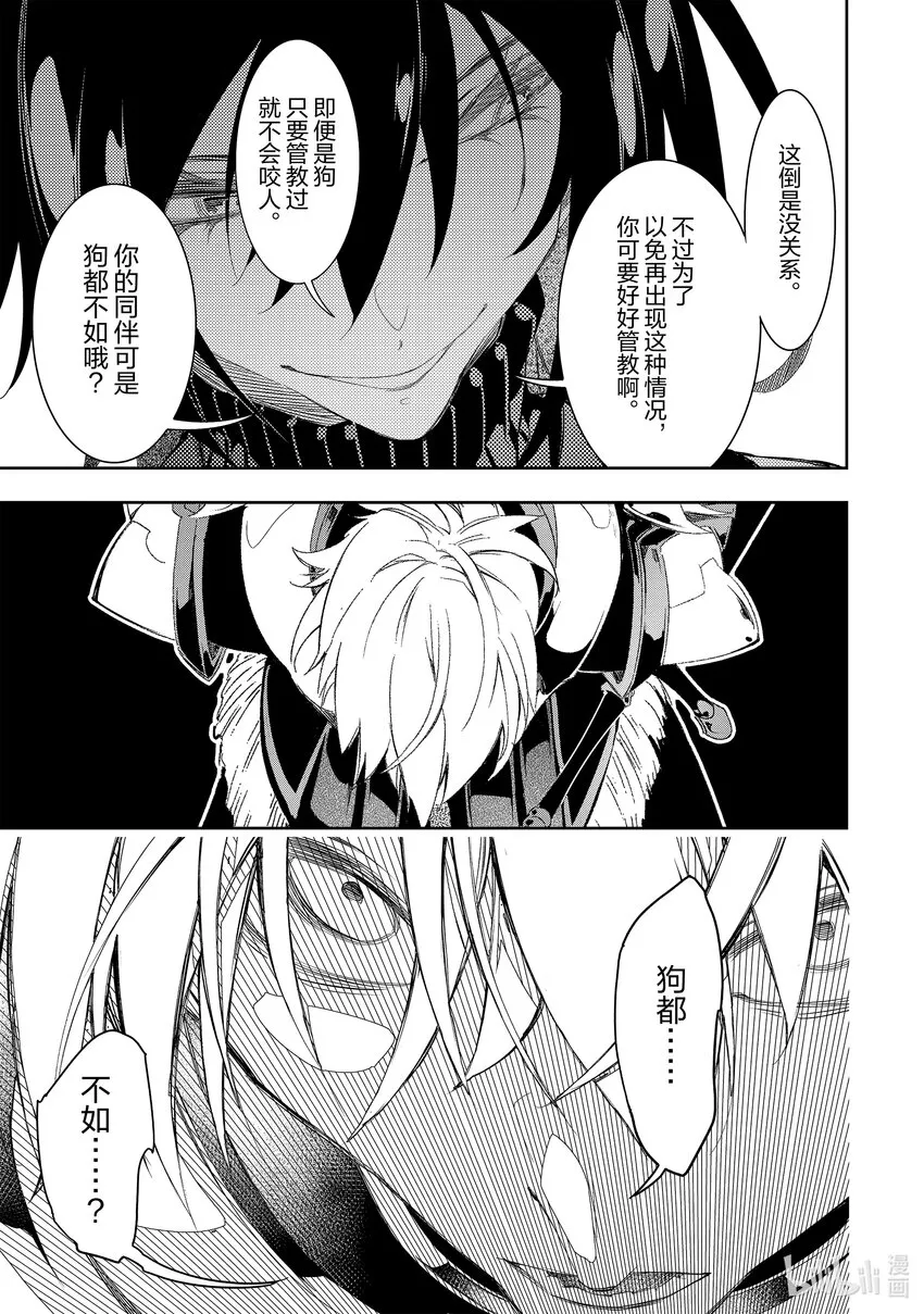 第32话天翼骑士团 第17页