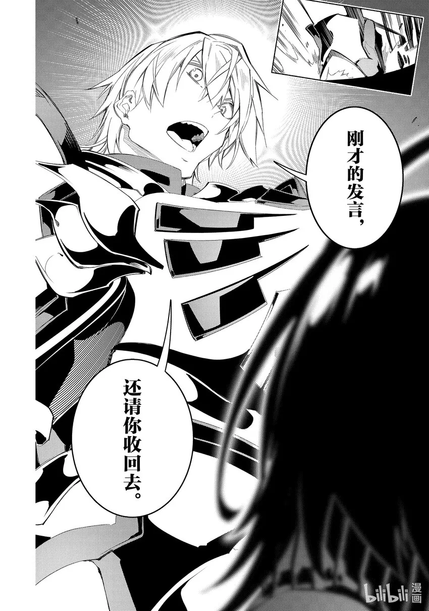 第32话天翼骑士团 第18页