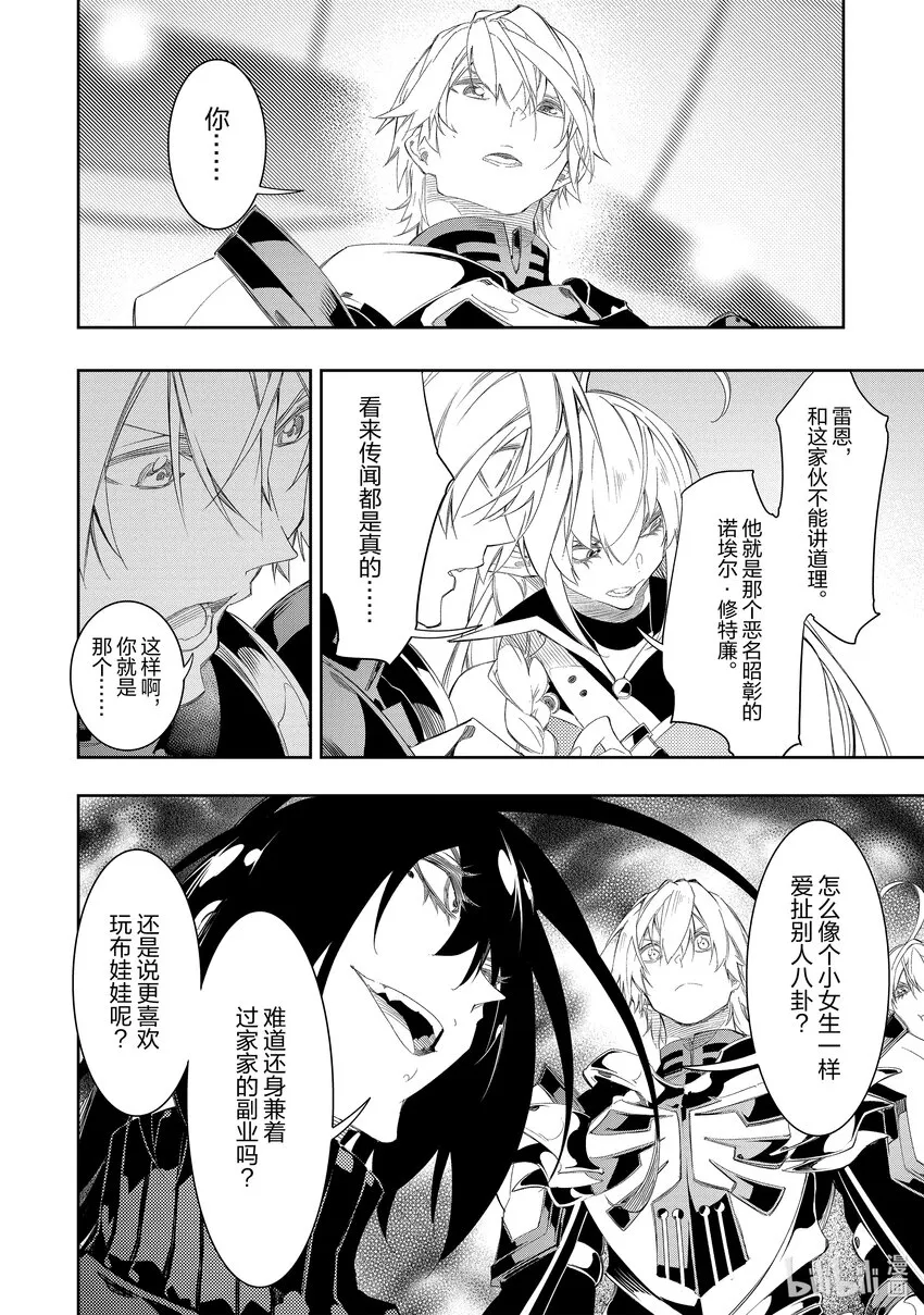 第32话天翼骑士团 第20页