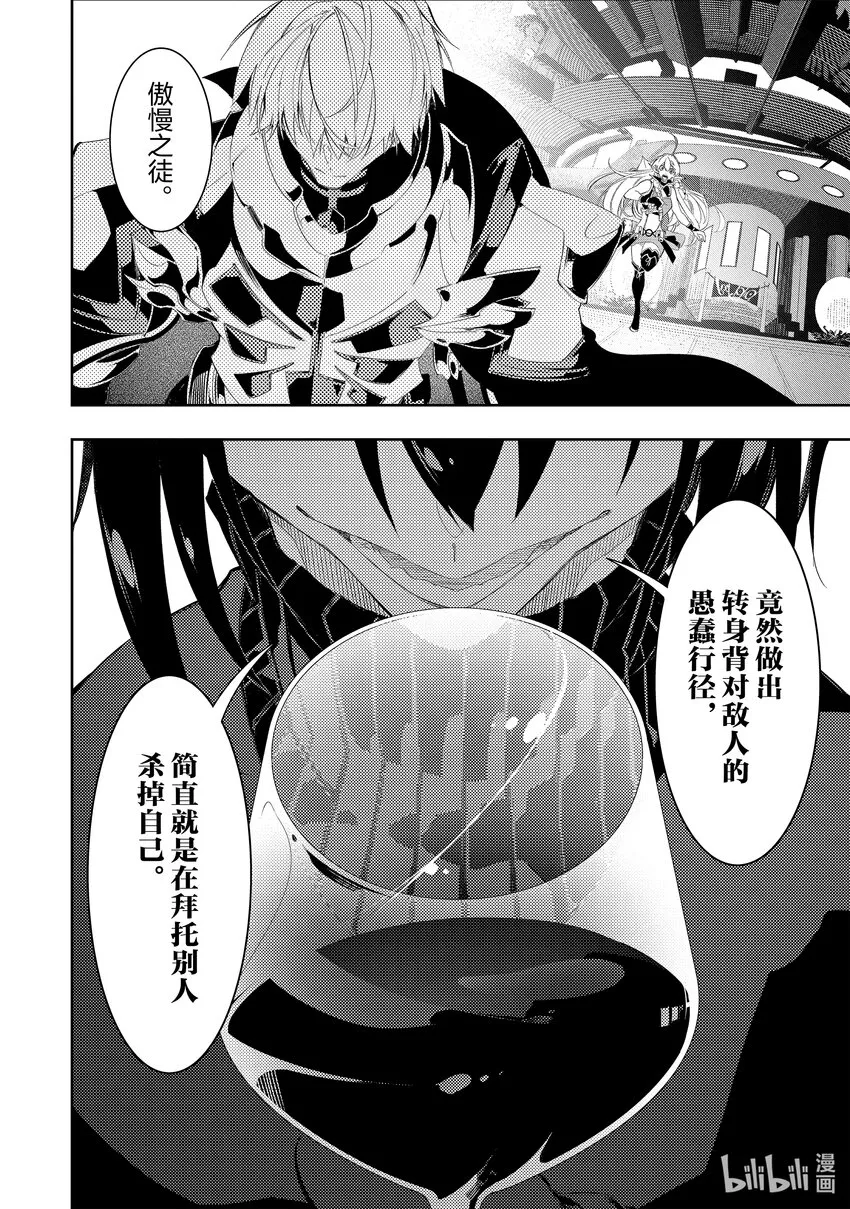 第32话天翼骑士团 第24页