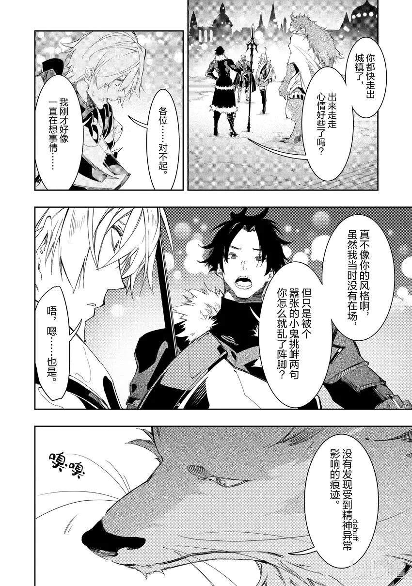 第32话天翼骑士团 第26页