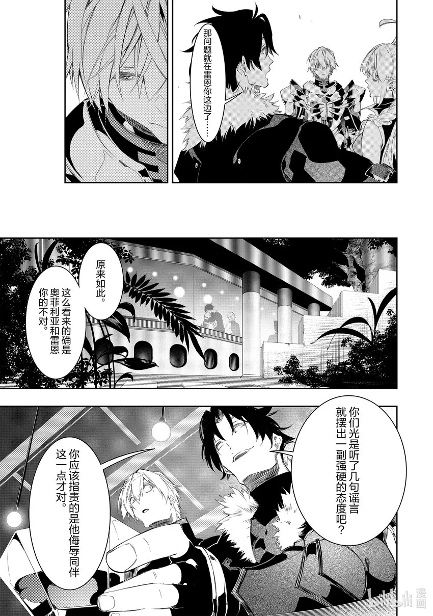 第32话天翼骑士团 第27页