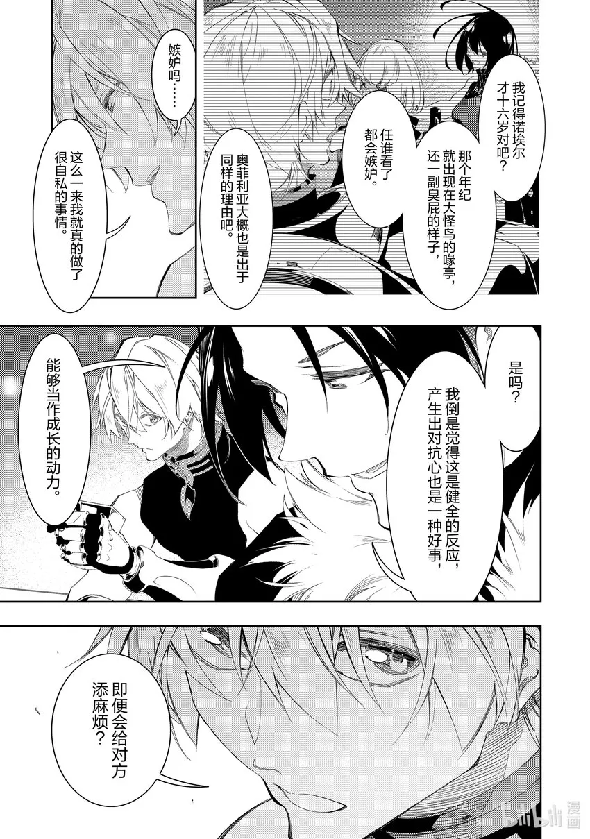 第32话天翼骑士团 第29页