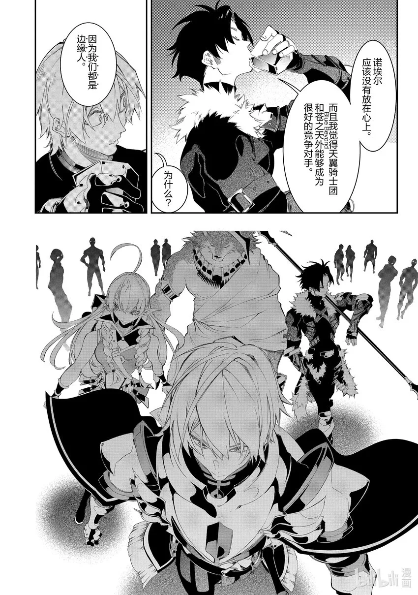 第32话天翼骑士团 第30页