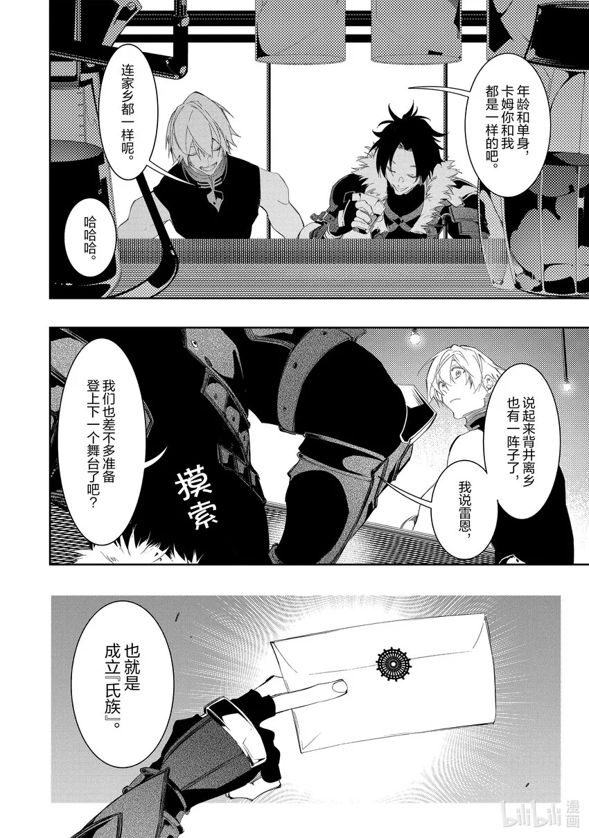 第32话天翼骑士团 第32页