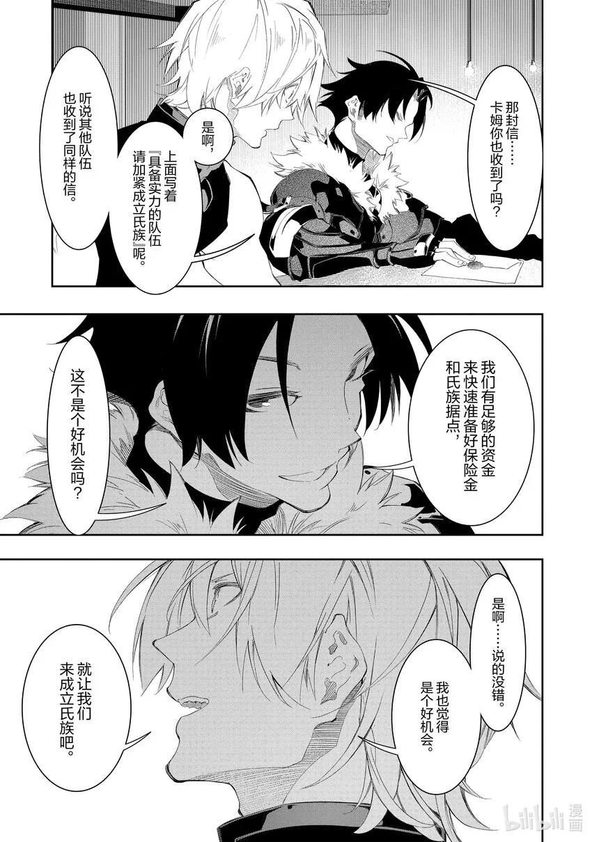 第32话天翼骑士团 第33页