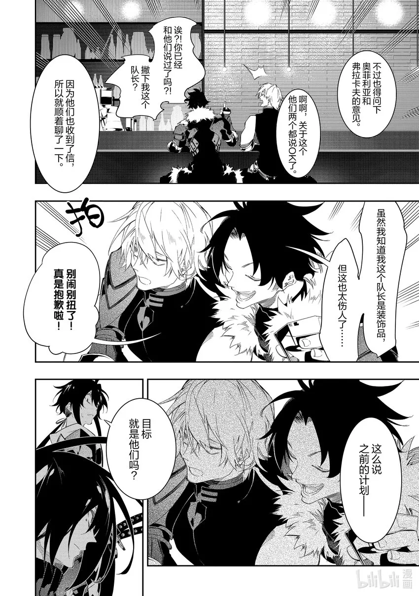 第32话天翼骑士团 第34页