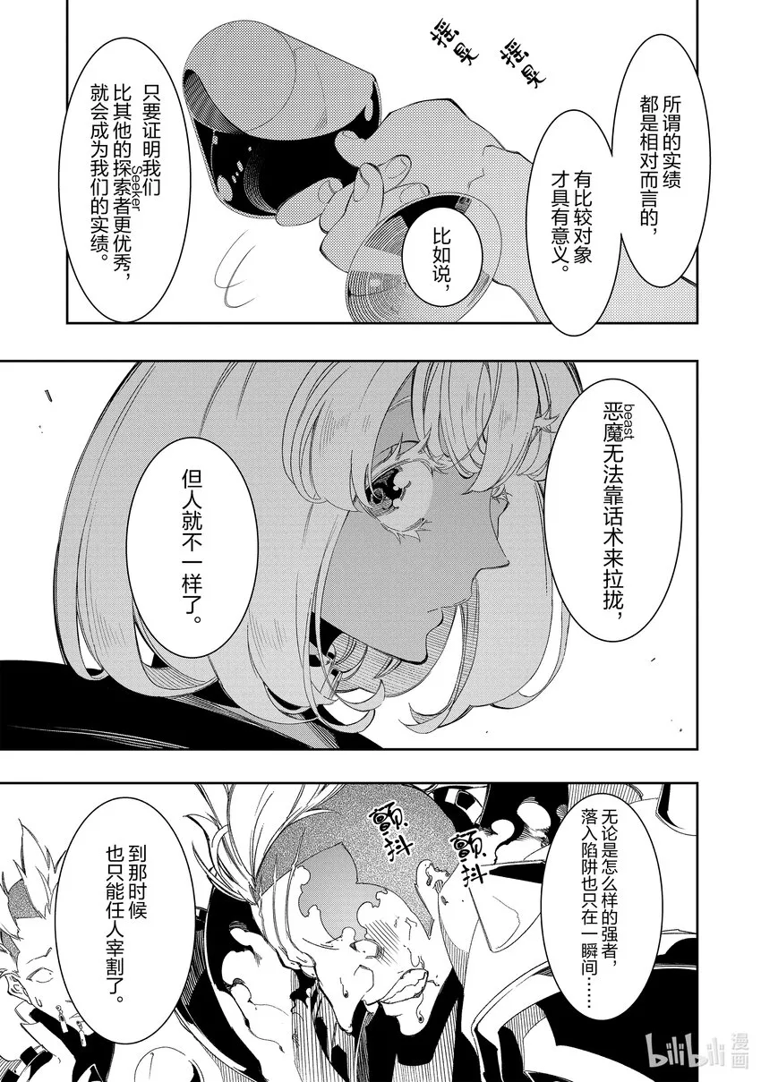 第32话天翼骑士团 第35页