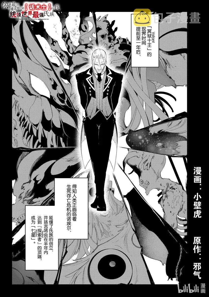 第31话后卫心得与蛇的毒谋 第1页