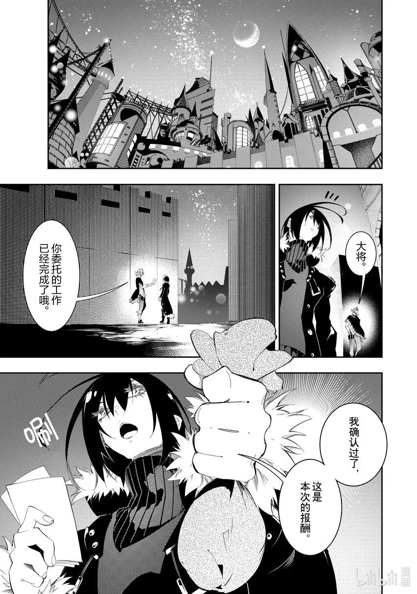 第31话后卫心得与蛇的毒谋 第3页
