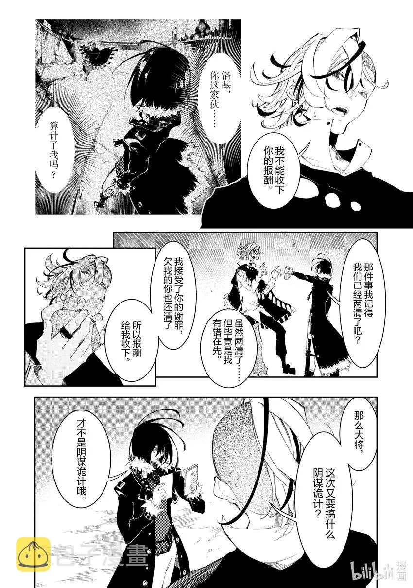第31话后卫心得与蛇的毒谋 第4页