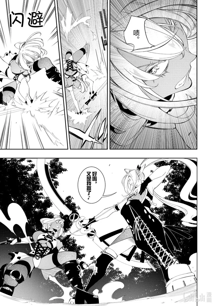 第31话后卫心得与蛇的毒谋 第11页