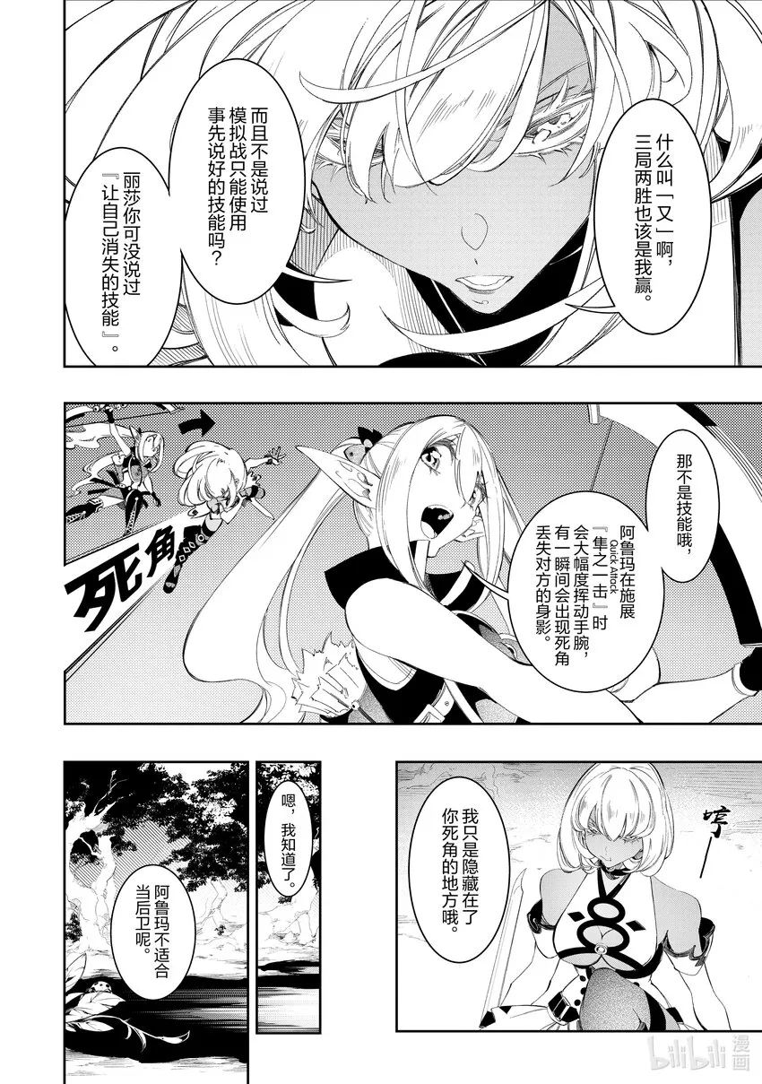 第31话后卫心得与蛇的毒谋 第12页