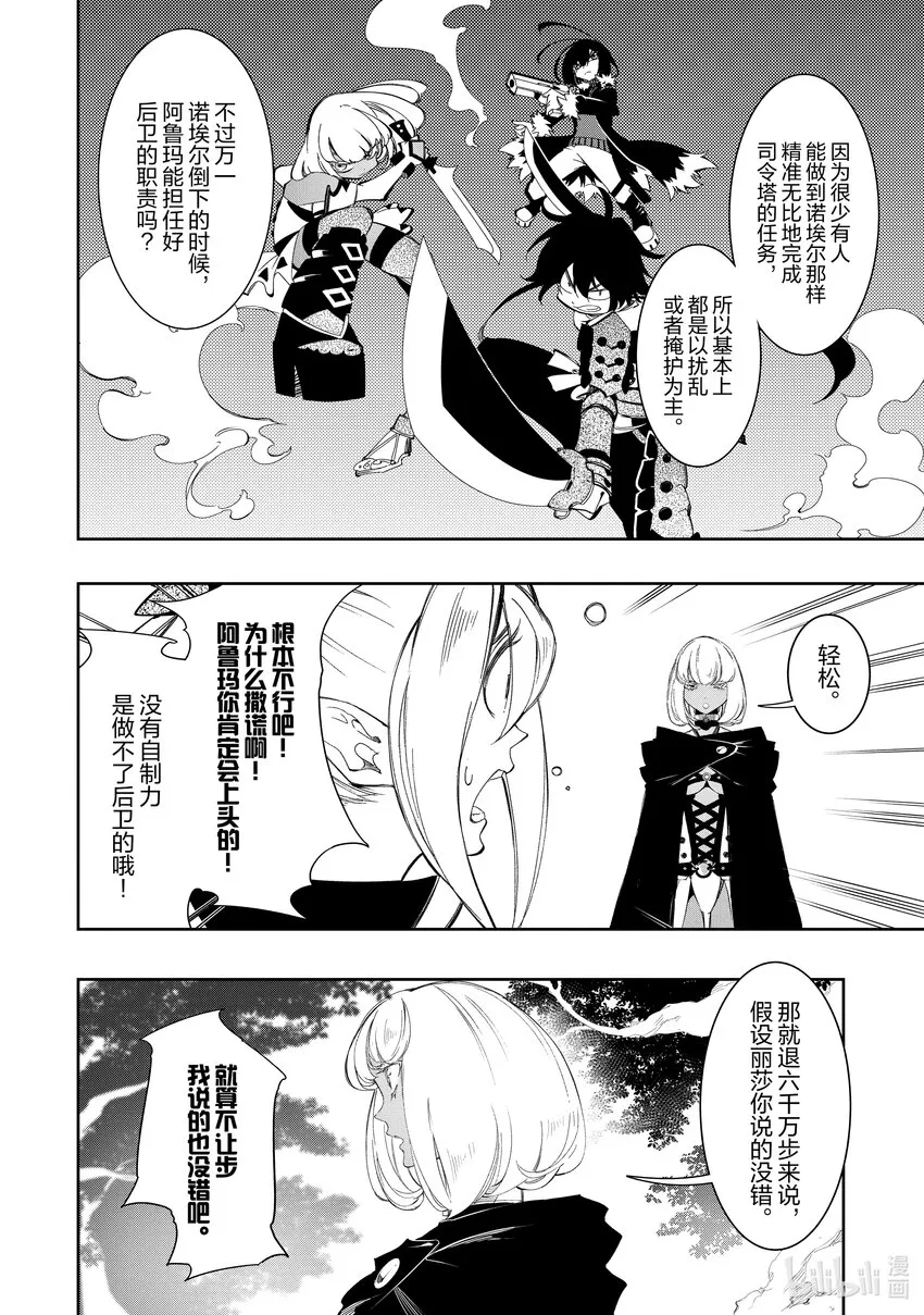 第31话后卫心得与蛇的毒谋 第14页
