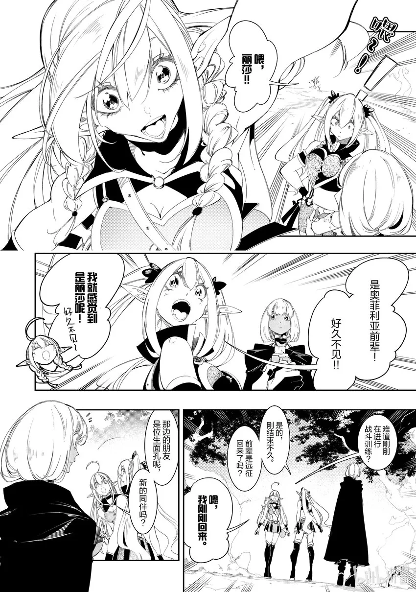第31话后卫心得与蛇的毒谋 第16页