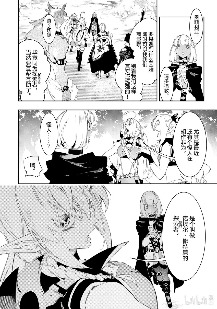 第31话后卫心得与蛇的毒谋 第20页