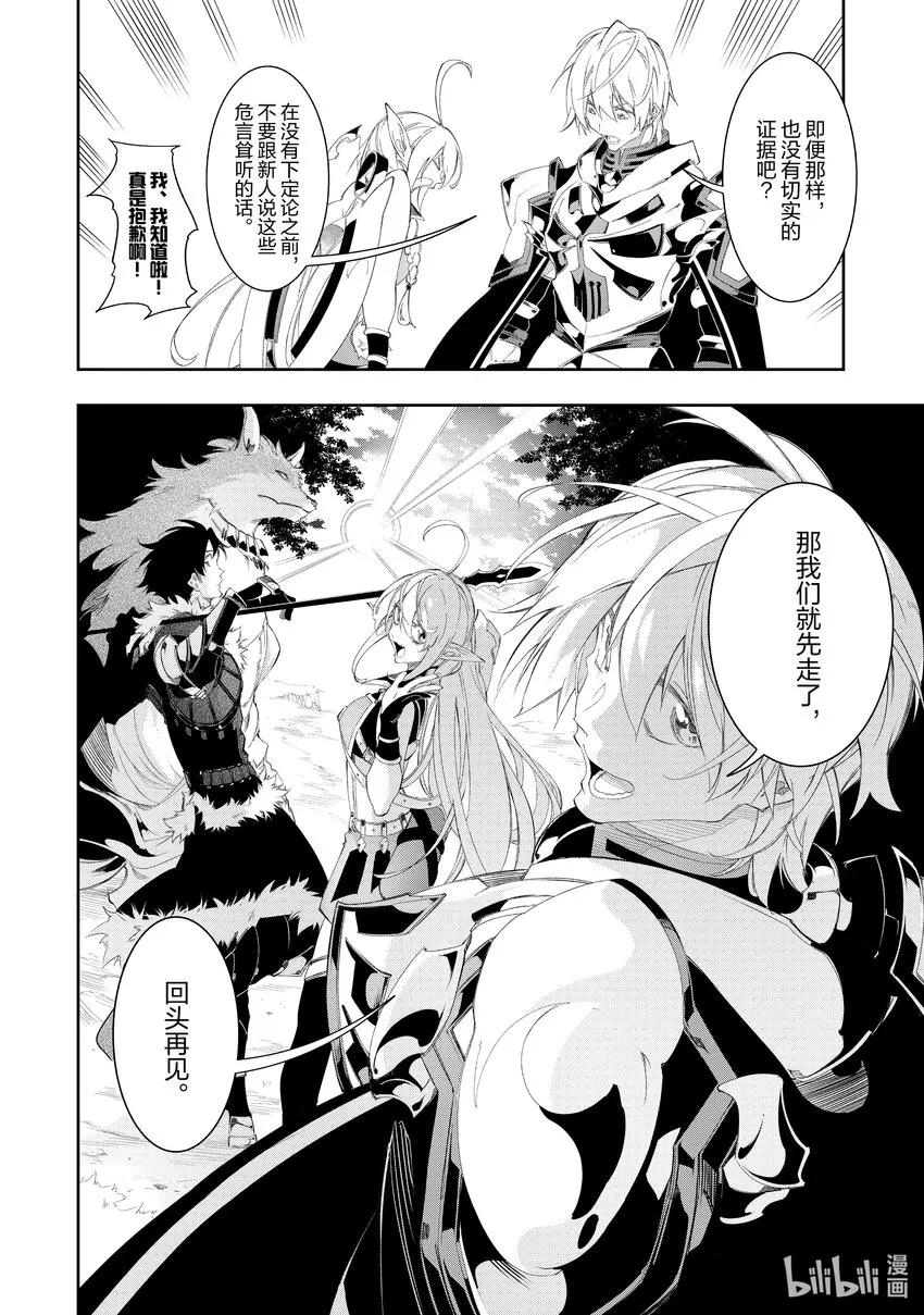 第31话后卫心得与蛇的毒谋 第22页