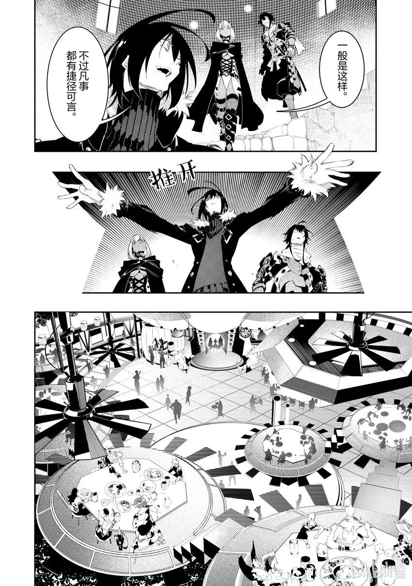 第31话后卫心得与蛇的毒谋 第24页