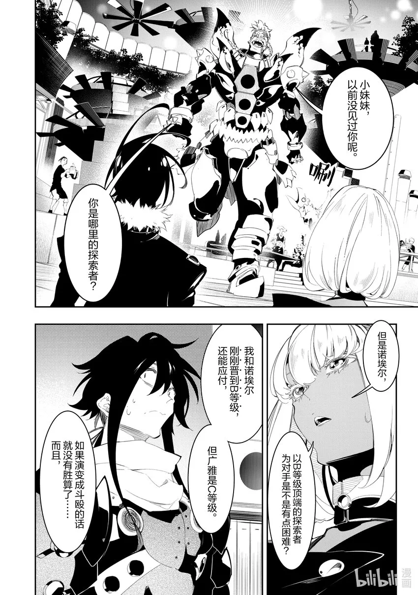 第31话后卫心得与蛇的毒谋 第26页