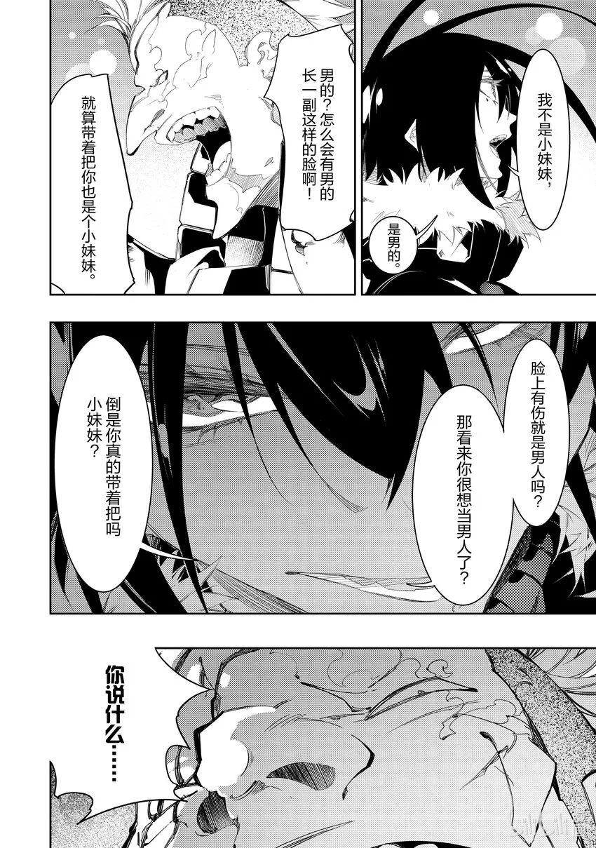 第31话后卫心得与蛇的毒谋 第28页