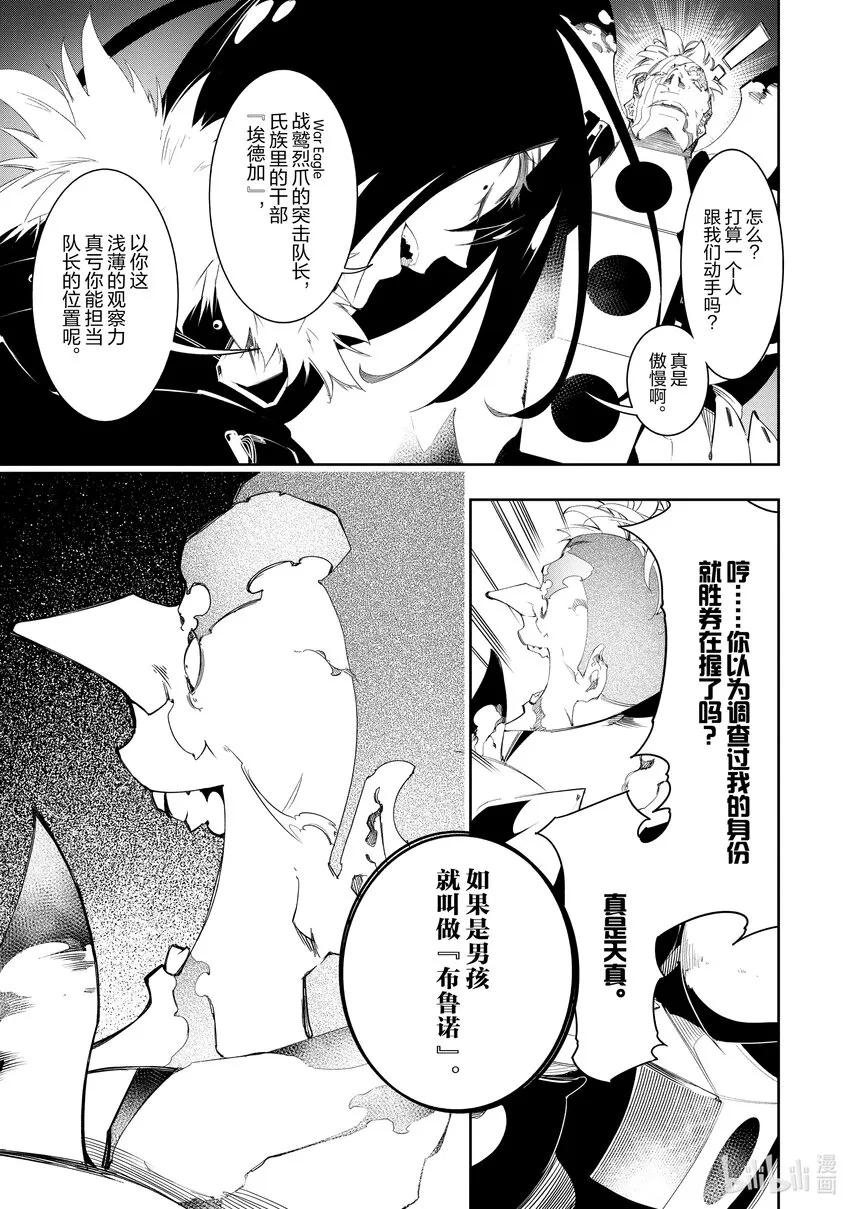 第31话后卫心得与蛇的毒谋 第29页