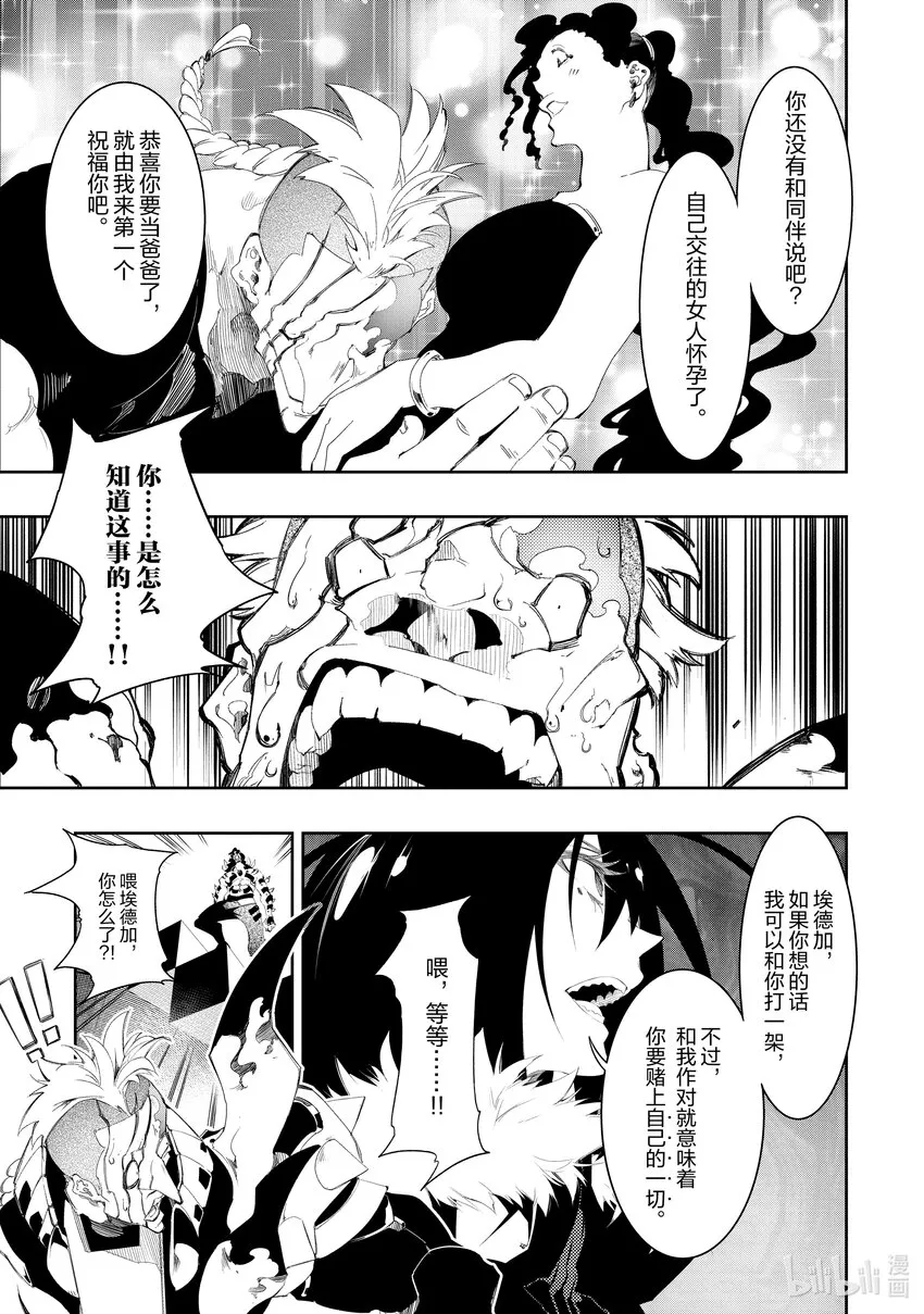 第31话后卫心得与蛇的毒谋 第31页