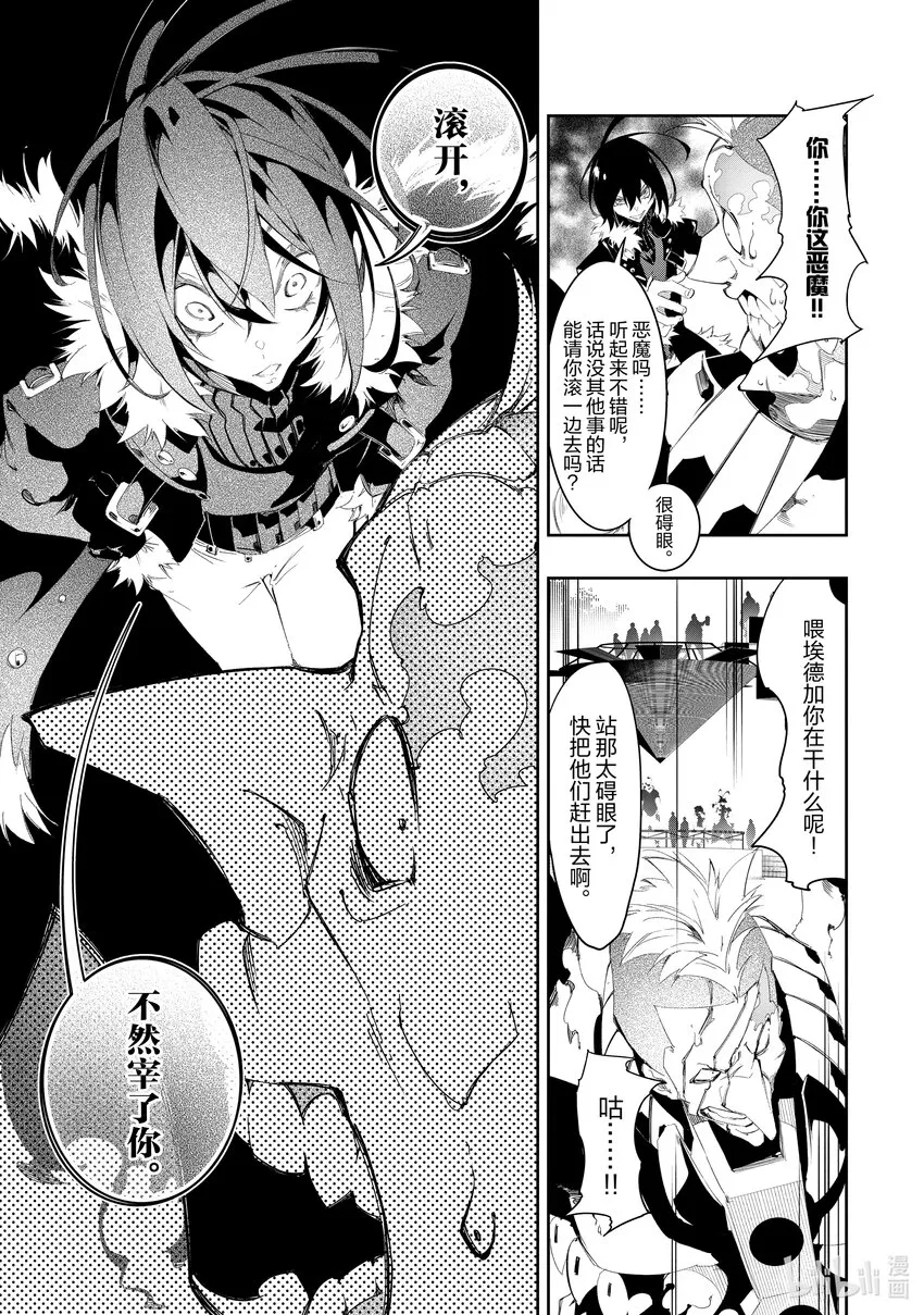 第31话后卫心得与蛇的毒谋 第33页
