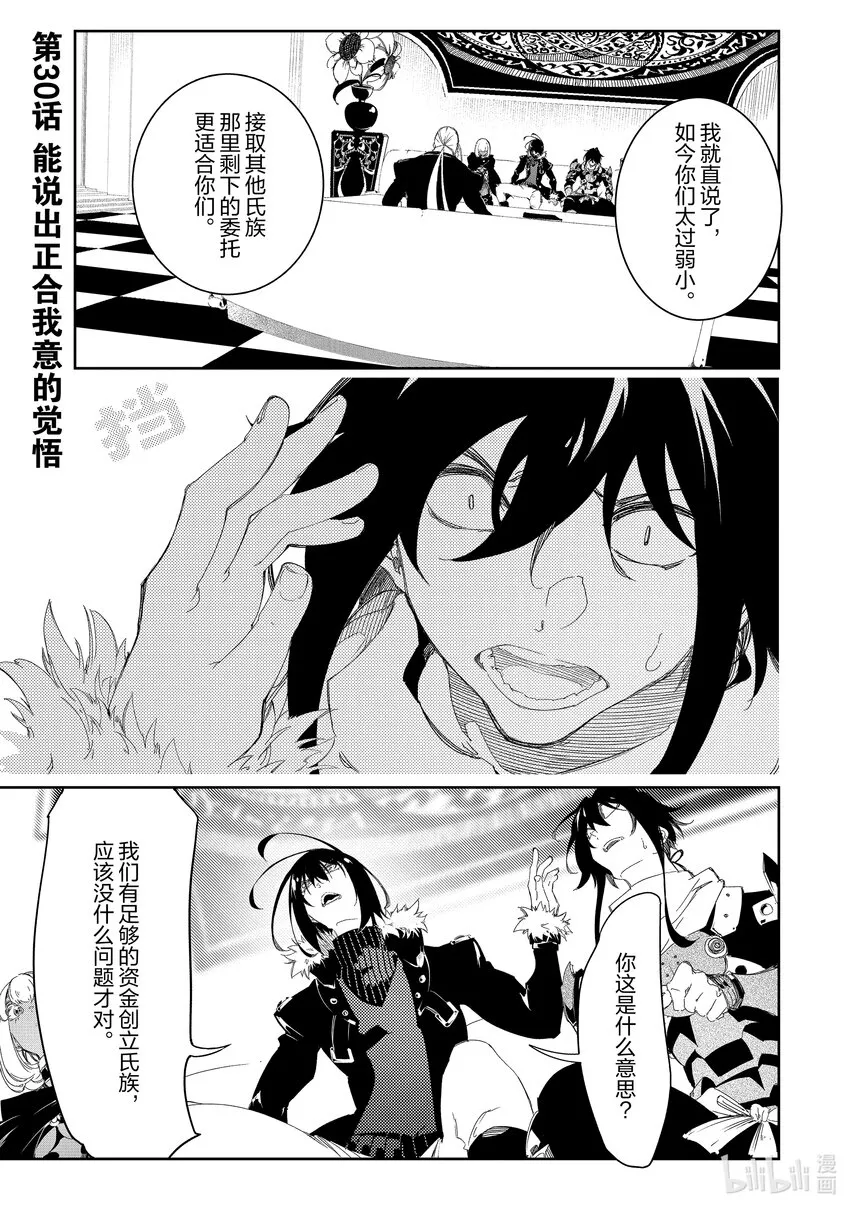 第30话能说出正合我意的觉悟 第3页