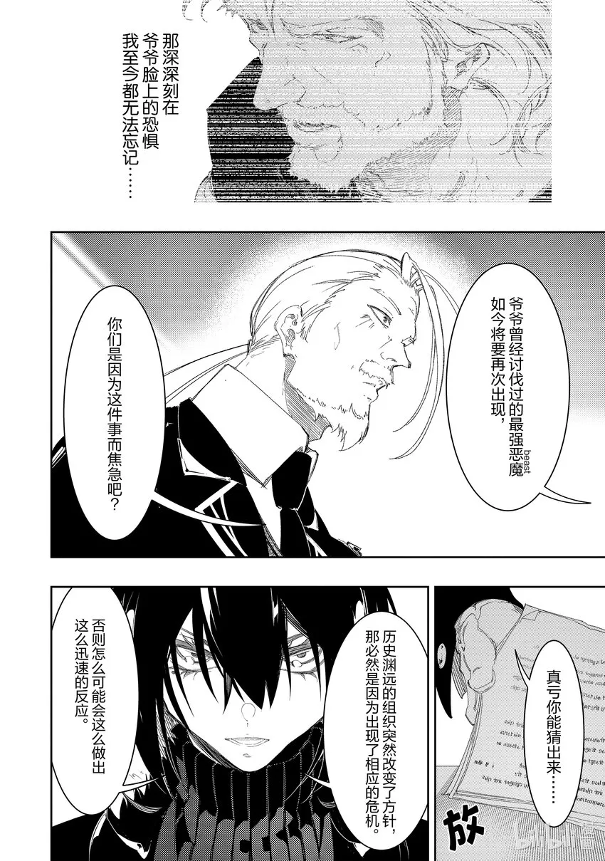 第30话能说出正合我意的觉悟 第10页