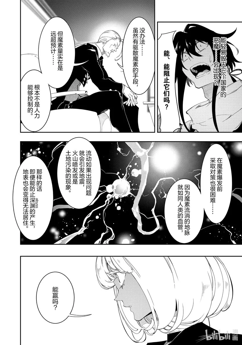 第30话能说出正合我意的觉悟 第12页